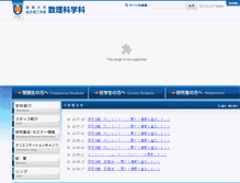 Tablet Screenshot of math.shimane-u.ac.jp