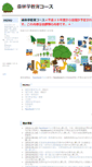 Mobile Screenshot of forest.shimane-u.ac.jp