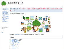 Tablet Screenshot of forest.shimane-u.ac.jp