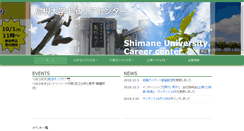 Desktop Screenshot of career.shimane-u.ac.jp