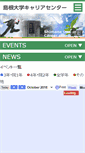 Mobile Screenshot of career.shimane-u.ac.jp