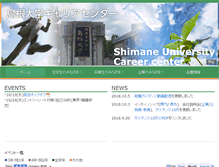 Tablet Screenshot of career.shimane-u.ac.jp