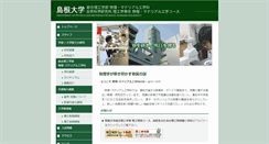 Desktop Screenshot of phys.shimane-u.ac.jp
