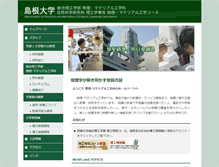Tablet Screenshot of phys.shimane-u.ac.jp